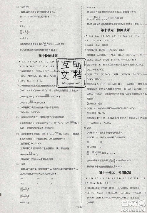 2020初中同步学习导与练导学探究案九年级化学下册人教版答案