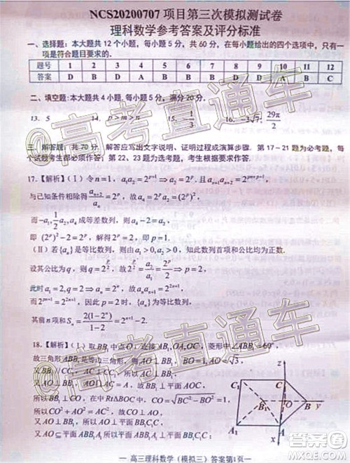 2020年南昌三模高三理科数学试题及答案