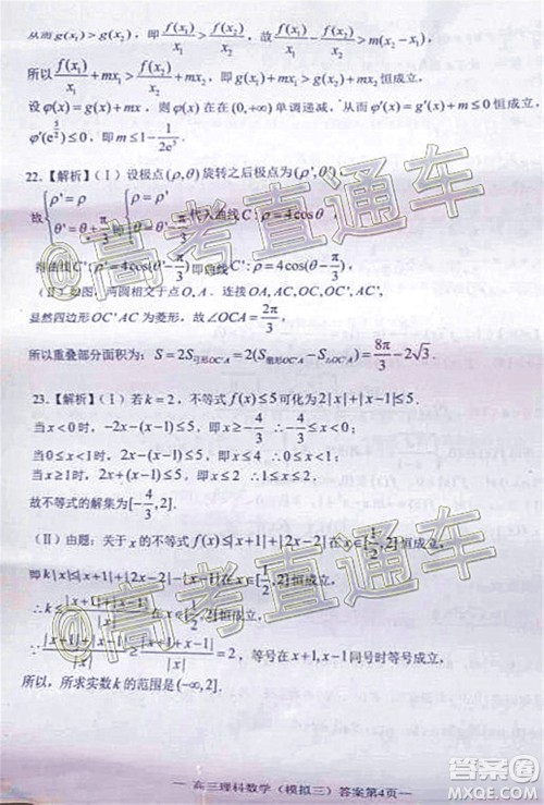 2020年南昌三模高三理科数学试题及答案 2020年南昌三模高三理科数学试题及答案