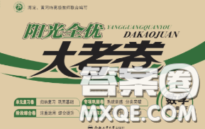 2020新版阳光全优大考卷四年级数学下册北师版答案