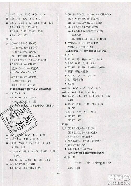 2020新版阳光全优大考卷四年级数学下册北师版答案