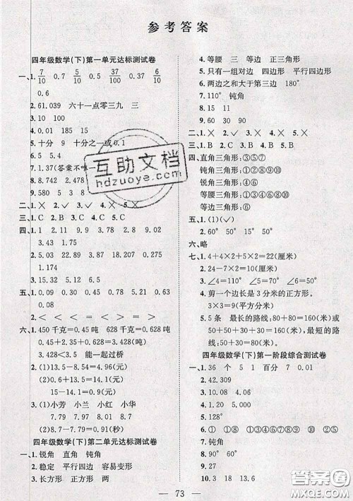 2020新版阳光全优大考卷四年级数学下册北师版答案