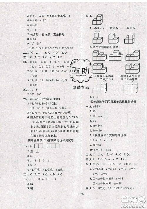 2020新版阳光全优大考卷四年级数学下册北师版答案