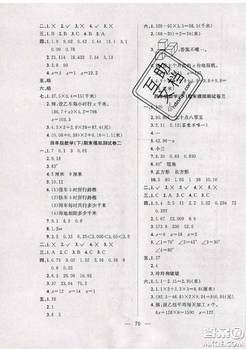 2020新版阳光全优大考卷四年级数学下册北师版答案