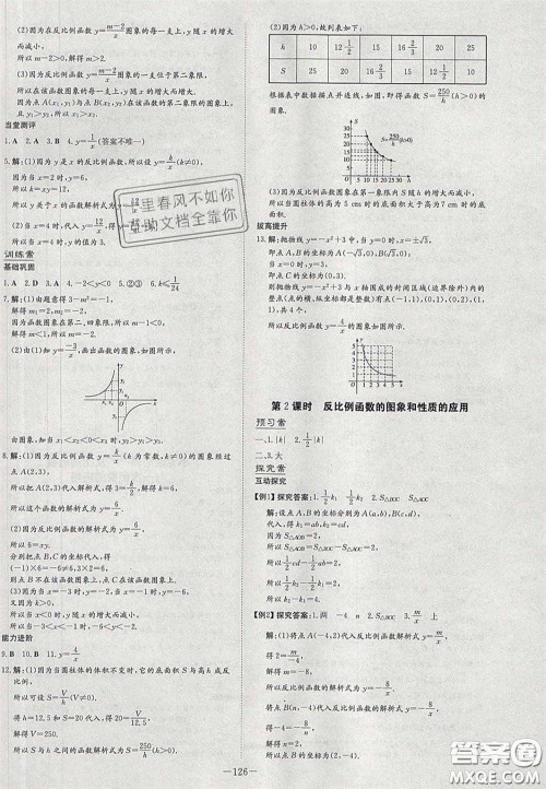 2020初中同步学习导与练导学探究案九年级数学下册人教版答案