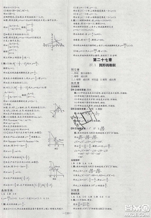 2020初中同步学习导与练导学探究案九年级数学下册人教版答案