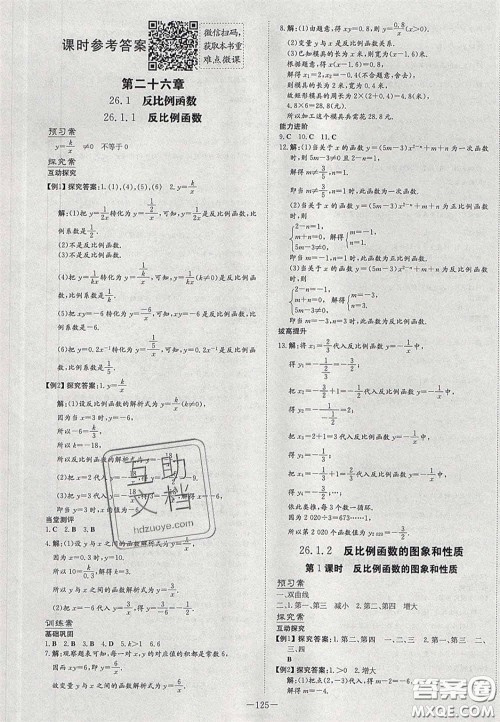 2020初中同步学习导与练导学探究案九年级数学下册人教版答案