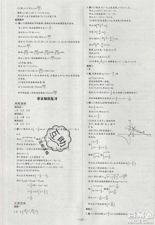 2020初中同步学习导与练导学探究案九年级数学下册人教版答案