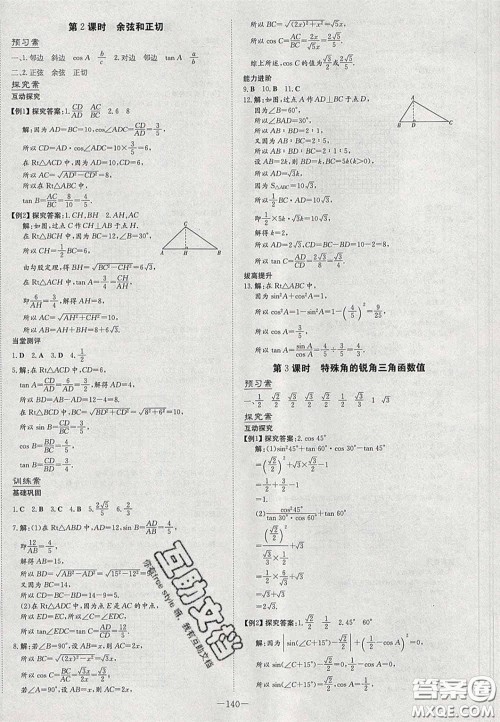 2020初中同步学习导与练导学探究案九年级数学下册人教版答案