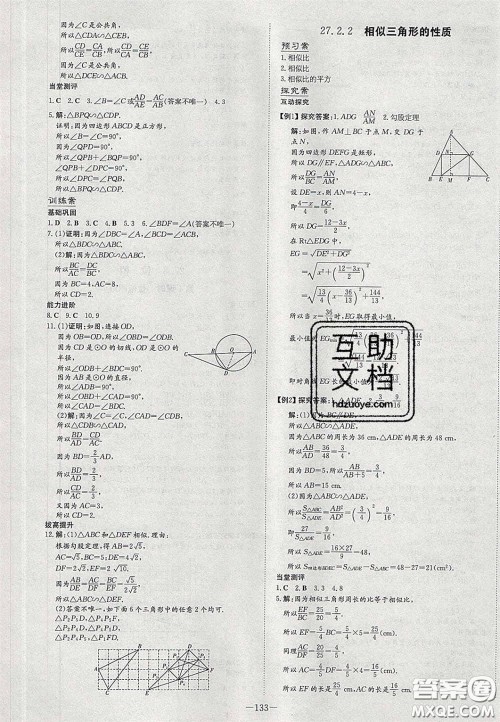 2020初中同步学习导与练导学探究案九年级数学下册人教版答案