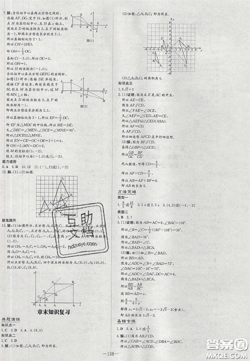 2020初中同步学习导与练导学探究案九年级数学下册人教版答案