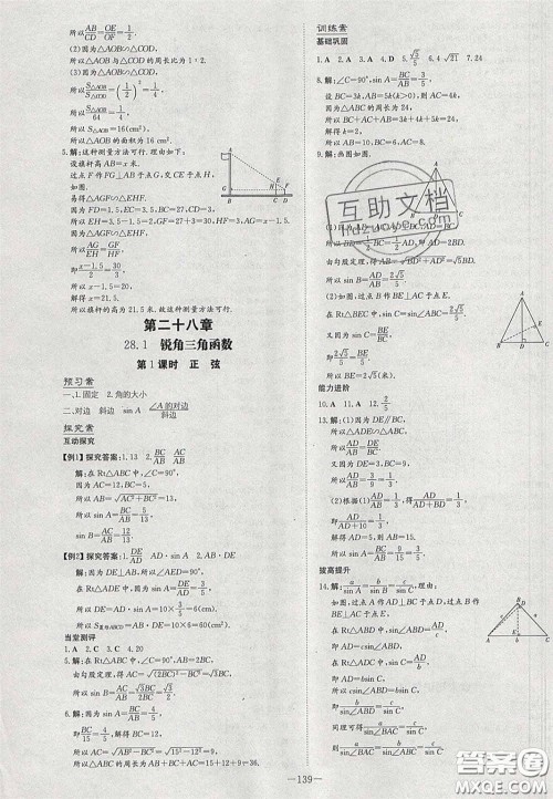 2020初中同步学习导与练导学探究案九年级数学下册人教版答案