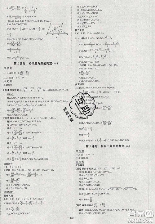 2020初中同步学习导与练导学探究案九年级数学下册人教版答案