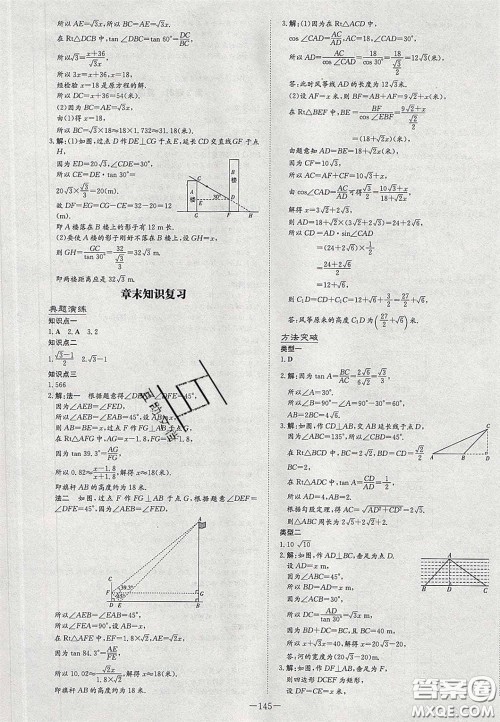 2020初中同步学习导与练导学探究案九年级数学下册人教版答案