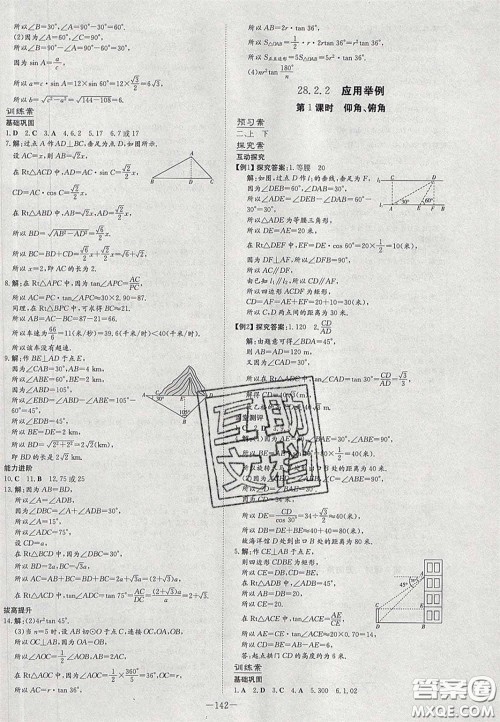 2020初中同步学习导与练导学探究案九年级数学下册人教版答案