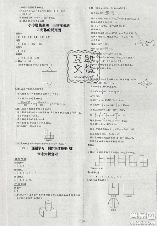 2020初中同步学习导与练导学探究案九年级数学下册人教版答案