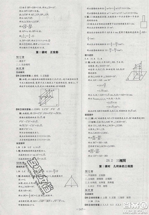 2020初中同步学习导与练导学探究案九年级数学下册人教版答案