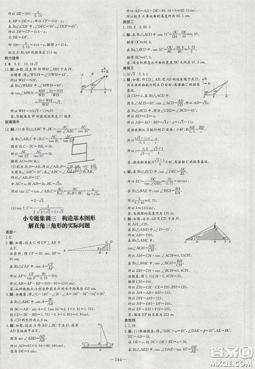 2020初中同步学习导与练导学探究案九年级数学下册人教版答案