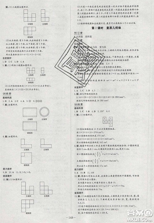 2020初中同步学习导与练导学探究案九年级数学下册人教版答案