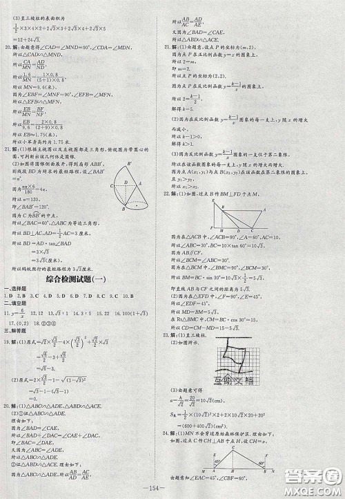 2020初中同步学习导与练导学探究案九年级数学下册人教版答案