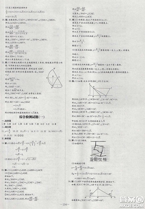 2020初中同步学习导与练导学探究案九年级数学下册人教版答案