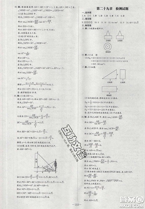 2020初中同步学习导与练导学探究案九年级数学下册人教版答案