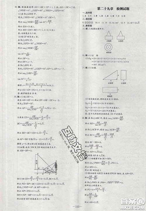 2020初中同步学习导与练导学探究案九年级数学下册人教版答案