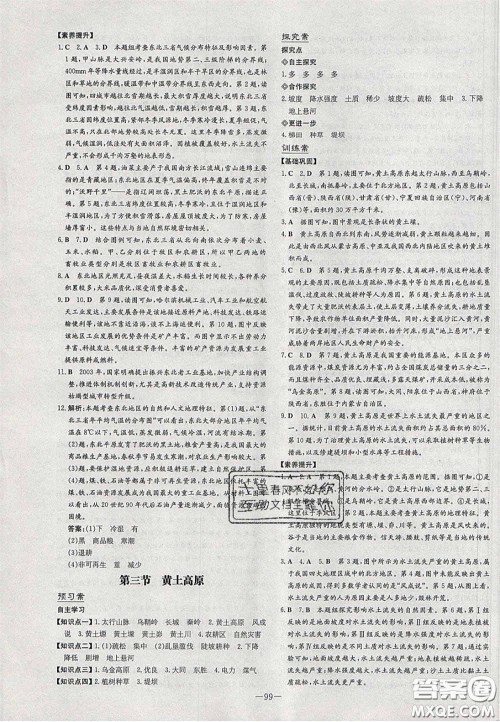 2020初中同步学习导与练导学探究案八年级地理下册商务星球版答案