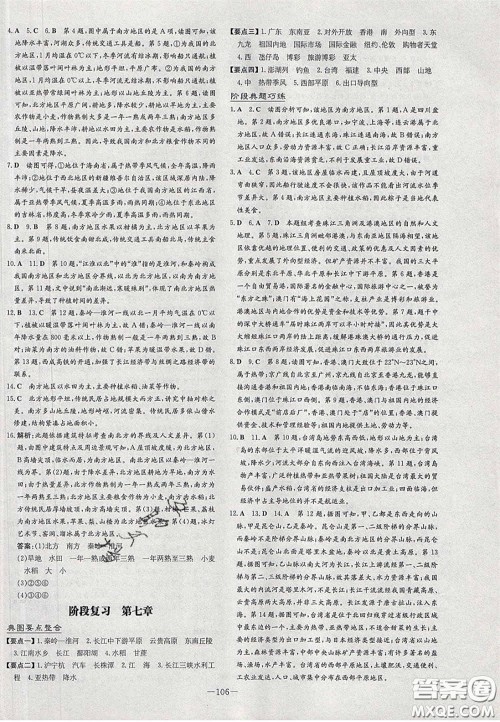 2020初中同步学习导与练导学探究案八年级地理下册商务星球版答案