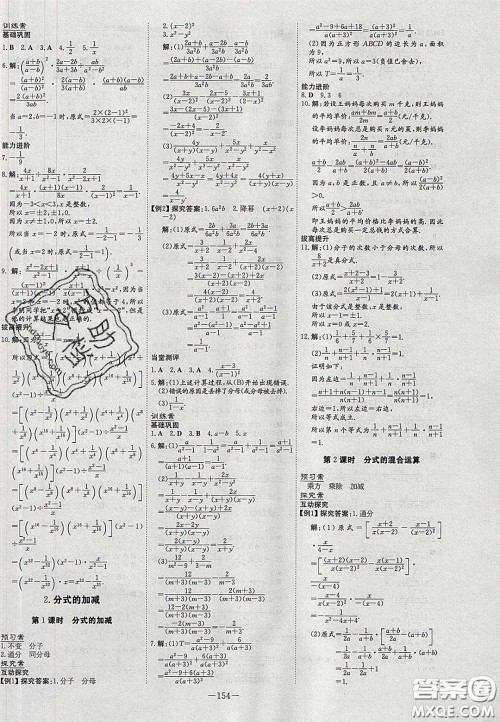 2020初中同步学习导与练导学探究案八年级数学下册华师大版答案