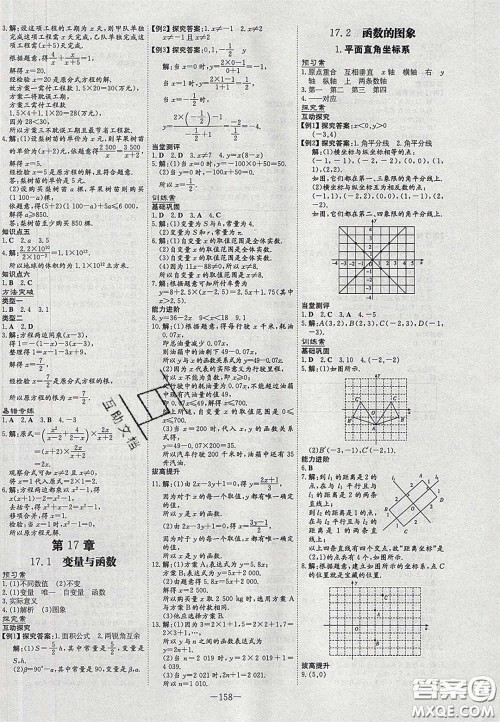 2020初中同步学习导与练导学探究案八年级数学下册华师大版答案