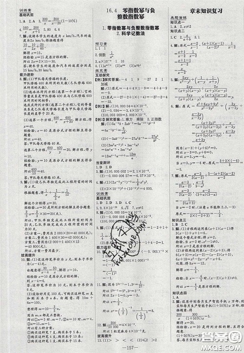 2020初中同步学习导与练导学探究案八年级数学下册华师大版答案