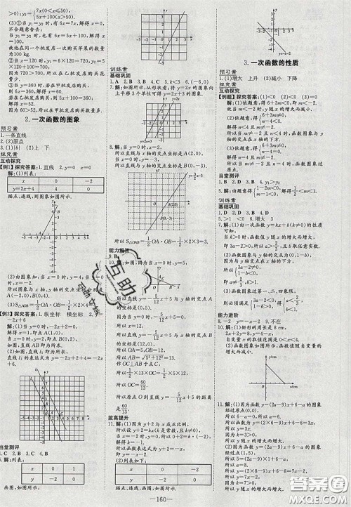 2020初中同步学习导与练导学探究案八年级数学下册华师大版答案