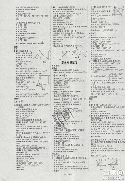 2020初中同步学习导与练导学探究案八年级数学下册华师大版答案