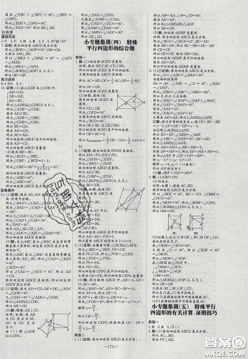 2020初中同步学习导与练导学探究案八年级数学下册华师大版答案