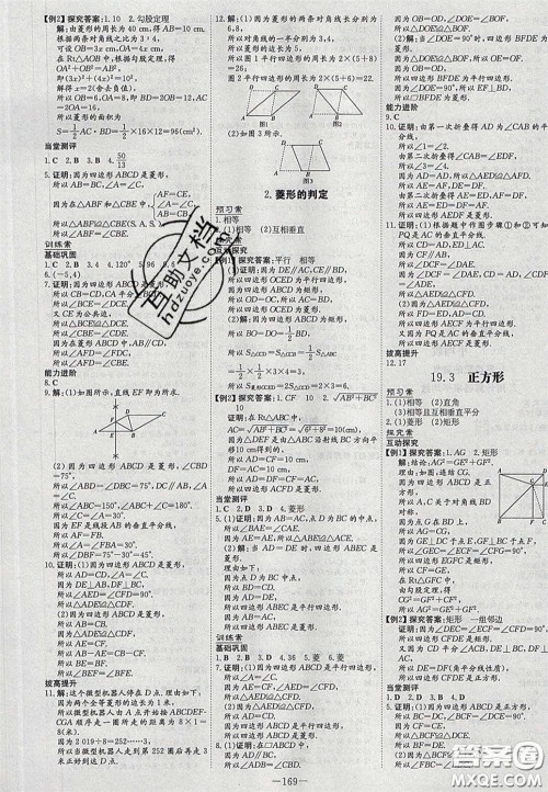 2020初中同步学习导与练导学探究案八年级数学下册华师大版答案