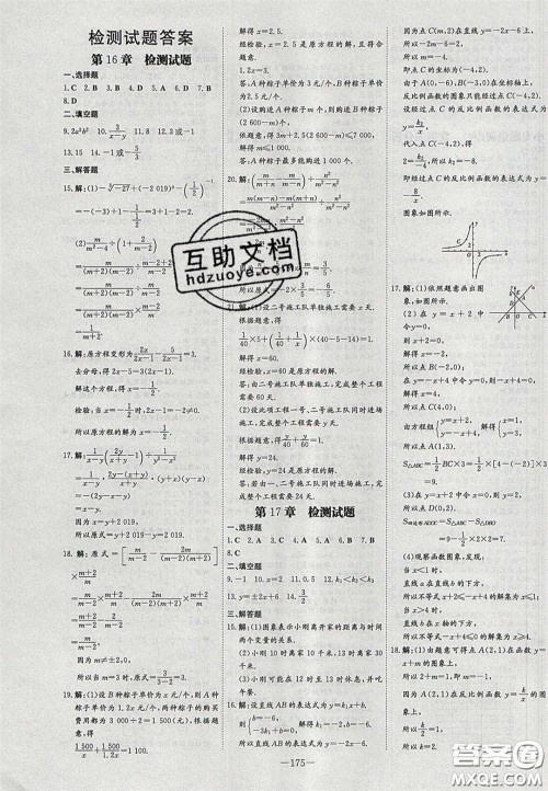 2020初中同步学习导与练导学探究案八年级数学下册华师大版答案