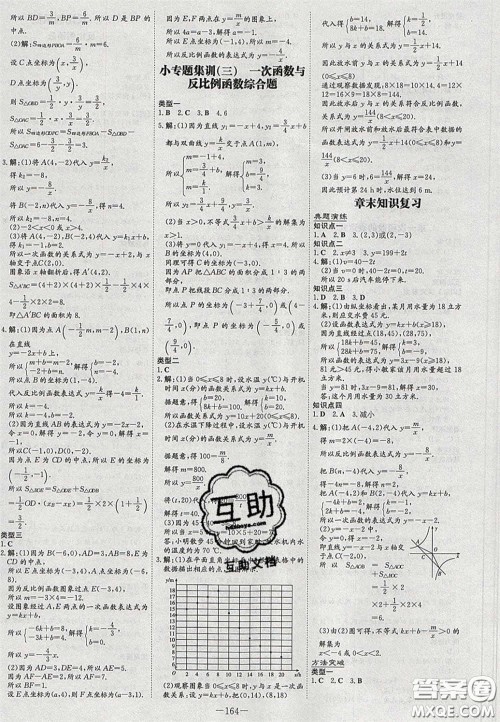 2020初中同步学习导与练导学探究案八年级数学下册华师大版答案