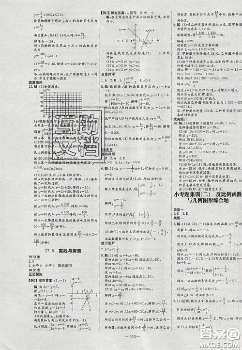 2020初中同步学习导与练导学探究案八年级数学下册华师大版答案