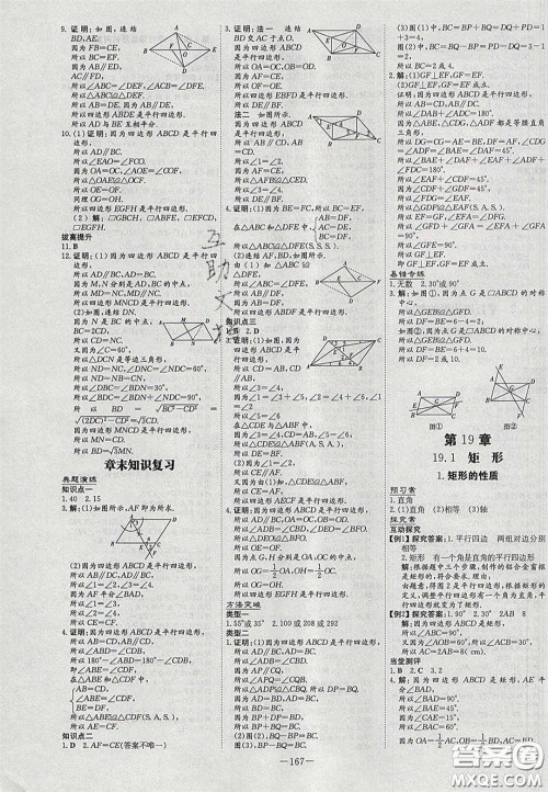 2020初中同步学习导与练导学探究案八年级数学下册华师大版答案