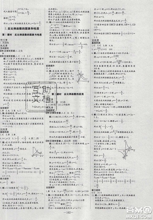 2020初中同步学习导与练导学探究案八年级数学下册华师大版答案