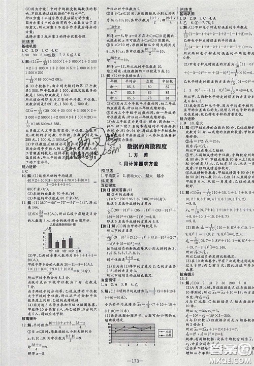 2020初中同步学习导与练导学探究案八年级数学下册华师大版答案