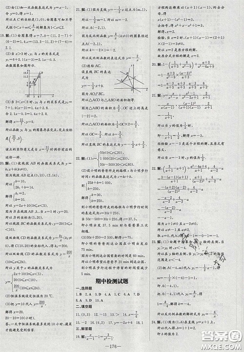 2020初中同步学习导与练导学探究案八年级数学下册华师大版答案