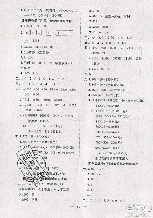 2020新版阳光全优大考卷四年级数学下册苏教版答案