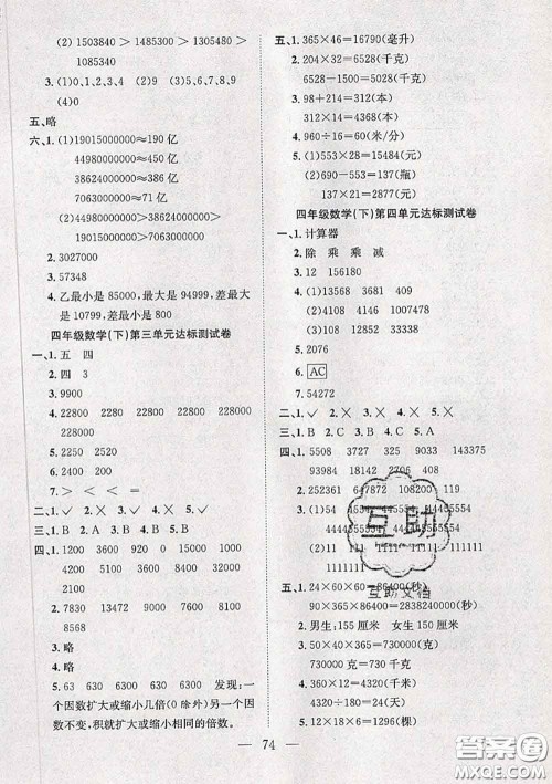 2020新版阳光全优大考卷四年级数学下册苏教版答案