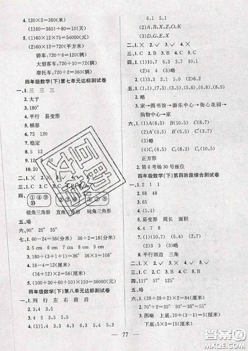 2020新版阳光全优大考卷四年级数学下册苏教版答案