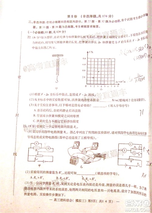 2020年南昌三模高三理科综合试题及答案