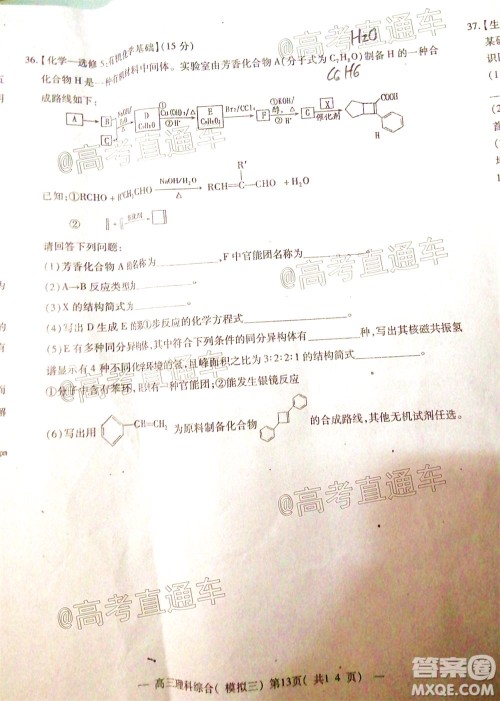 2020年南昌三模高三理科综合试题及答案