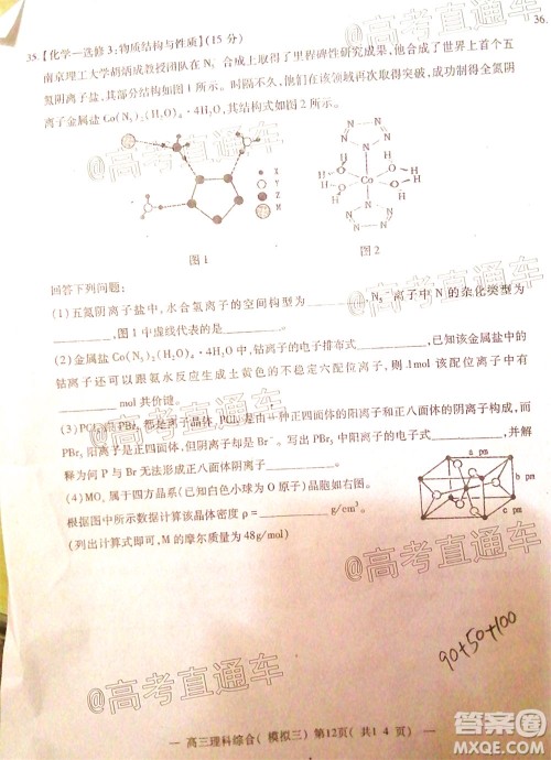 2020年南昌三模高三理科综合试题及答案