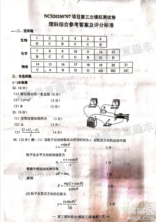 2020年南昌三模高三理科综合试题及答案